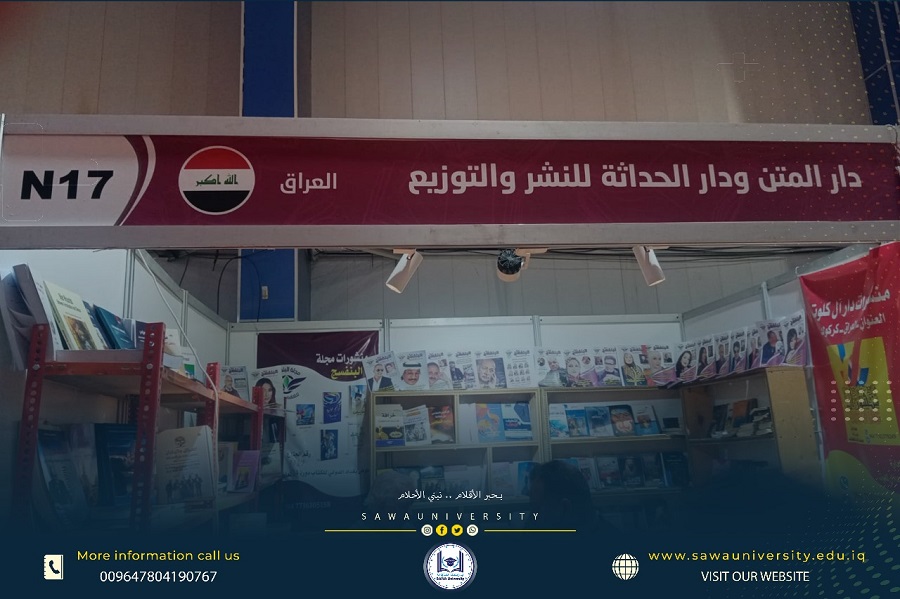 معرض بغداد الدولي للكتاب